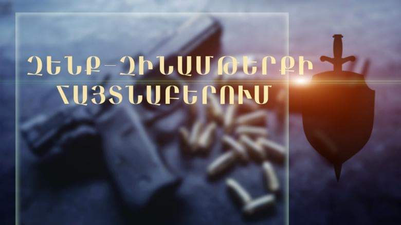 Մեքենայի զննությամբ լիցքավորված ատրճանակ է հայտնաբերվել