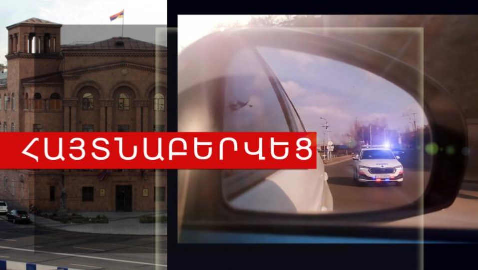Հետախուզվողը Գյումրիում հայտնաբերվել և ներկայացվել է վարույթն իրականացնող մարմին