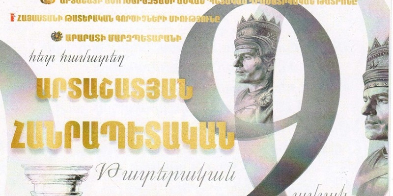 Մեկնարկում է «Արտաշատյան հանրապետական թատերական փառատոնը»