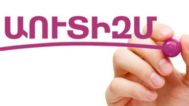 Դրամաշնորհային մրցույթ. «Աուտիզմ և զարգացման խանգարումներ ունեցող երեխաներին մանկավարժահոգեբանական աջակցության ծառայություննների տրամադրում»