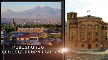 Ներկայացավ բացատրական աշխատանքի արդյունքում