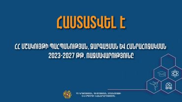 ՀՀ մշակույթի պահպանության, զարգացման և հանրահռչակման 2023-2027 թթ. ռազմավարությունը և դրա կատարումն ապահովող գործողությունների ծրագիր