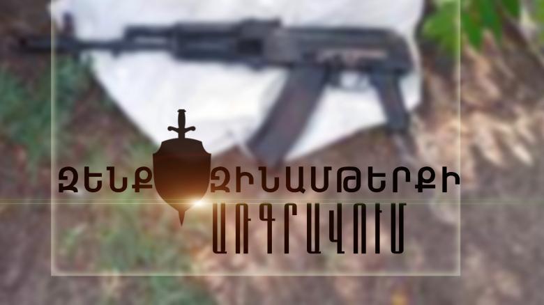 Երեքից երկուսը զինված էին. Արմավիրի մարզային վարչության համագործակցված աշխատանքի արդյունքը