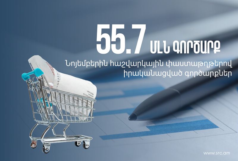 2023թ. նոյեմբեր ամսվա ընթացքում իրականացվել է 55.7 մլն գործարք
