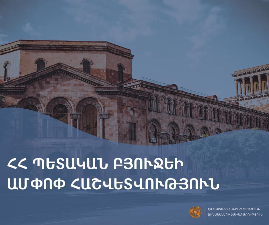 Հրապարակվել է ՀՀ 2023 թվականի տասն ամիսների պետական բյուջեի կատարման մասին տեղեկատվությունը