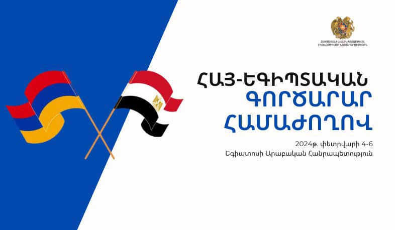 Նախատեսվում է կազմակերպել հայ-եգիպտական գործարար համաժողով