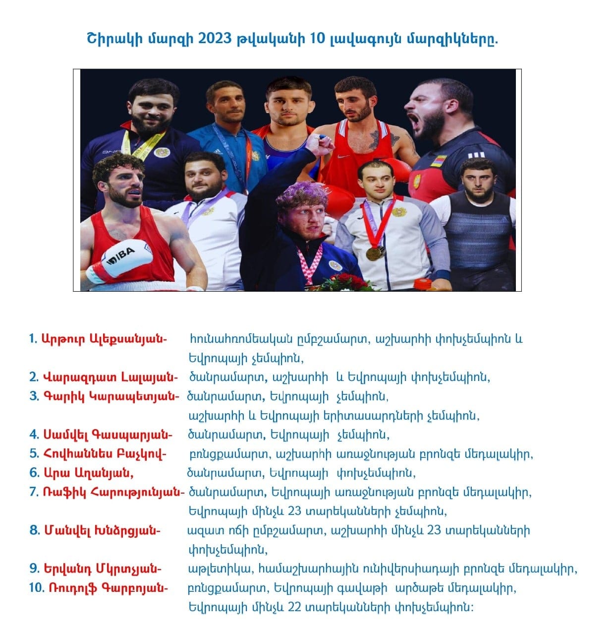 Շիրակի մարզի «Տարվա 10 լավագույն մարզիկները»