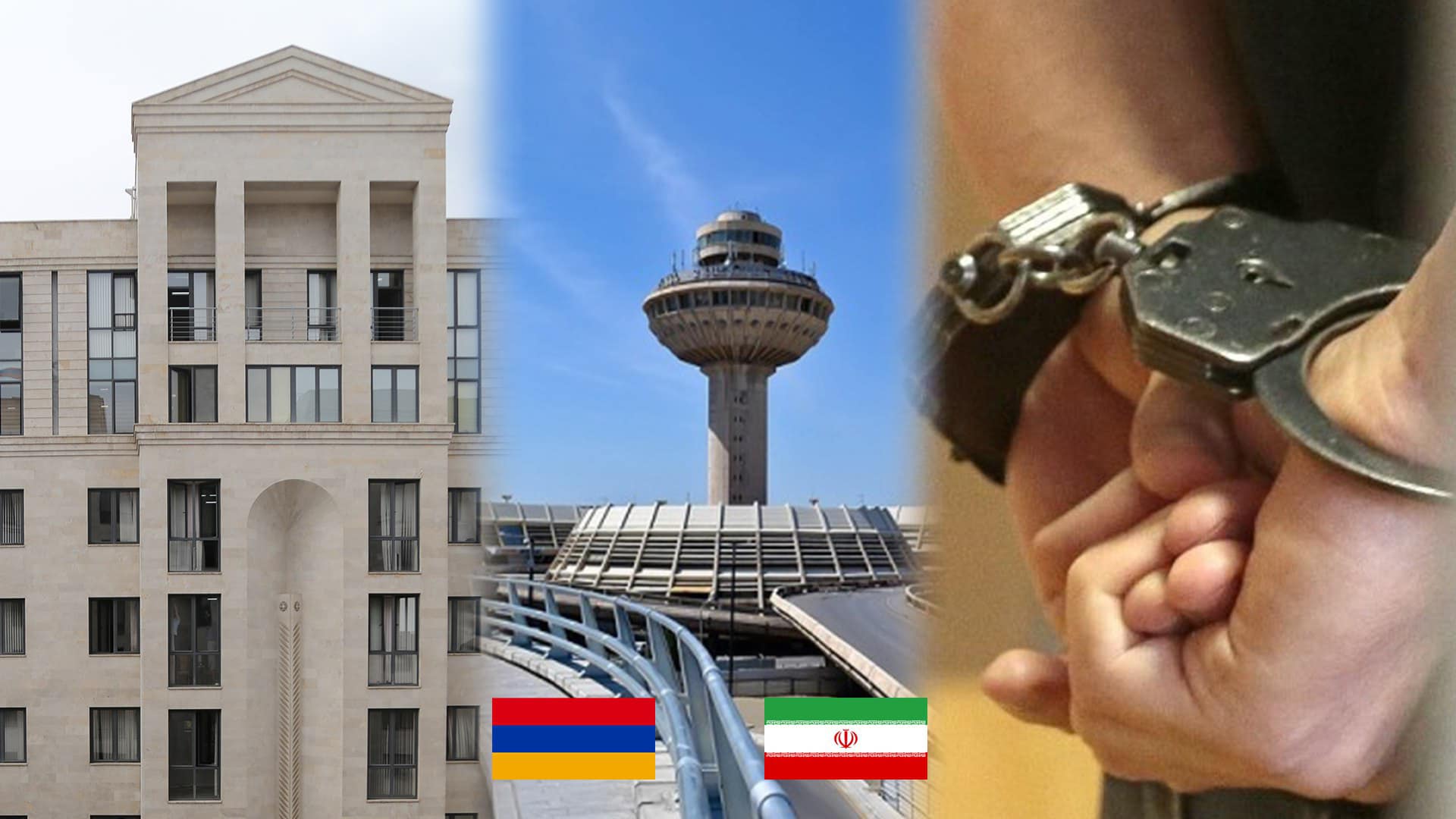 Առաջին անգամ Իրանից Հայաստան է տեղափոխվել մեր հայրենակից դատապարտյալը՝ պատժի մնացած մասը  ՀՀ-ում կրելու նպատակով