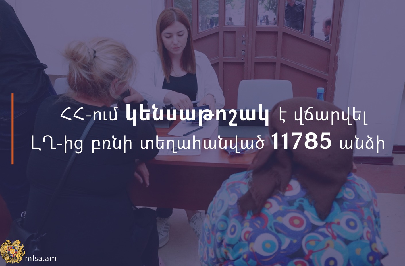 Այս պահին ՀՀ-ում կենսաթոշակ է նշանակվել և վճարվել ԼՂ-ից բռնի տեղահանված 11785 անձի