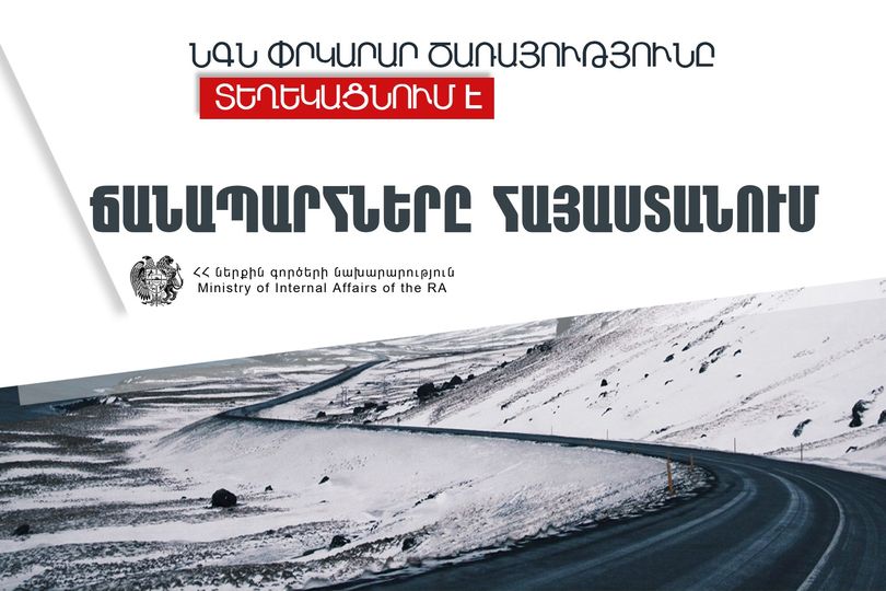 Վանաձոր-Ալավերդի ճանապահահատվածի մի հատվածը ժամանակավորապես փակ կլինելի ավտոբուսների և բեռնատարների համար