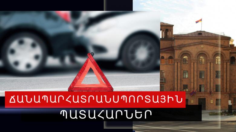 Ճանապարհատրանսպորտային պատահարները՝ Հայաստանում