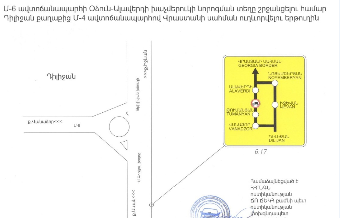 Վանաձոր-Ալավերդի-Վրաստանի սահման և Օձուն-Արևածագ ճանապարհներին կգործեն երթևեկության սահմանափակումներ