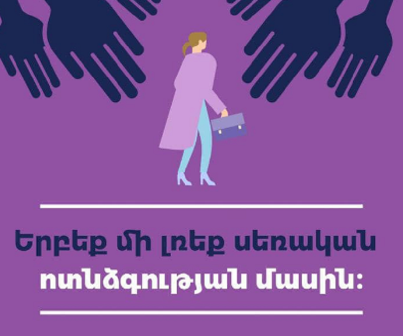 Գենդերային հիմքով բռնության ցանկացած դրսևորում և սեռական ոտնձգություն խիստ դատապարտելի է. Անահիտ Մանասյան