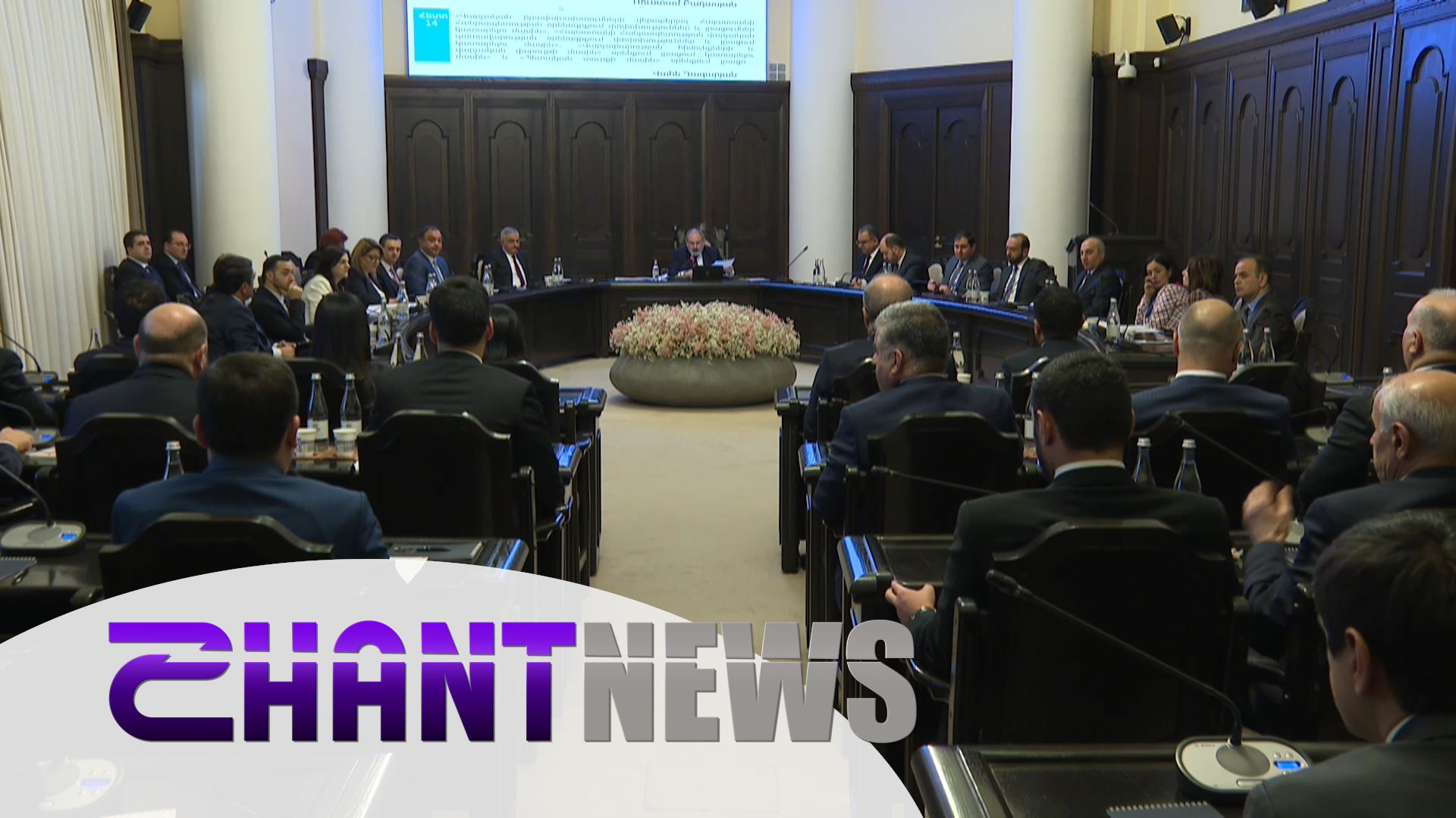 Արցախցիներն աշխատանքով կապահովվեն, շահումով խաղերը կվերահսկվեն. Կառավարության այսօրվա նիստի որոշումները