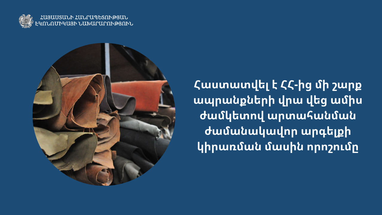 Հաստատվել է ՀՀ-ից մի շարք ապրանքների վրա վեց ամիս ժամկետով արտահանման ժամանակավոր արգելքի կիրառման մասին որոշումը