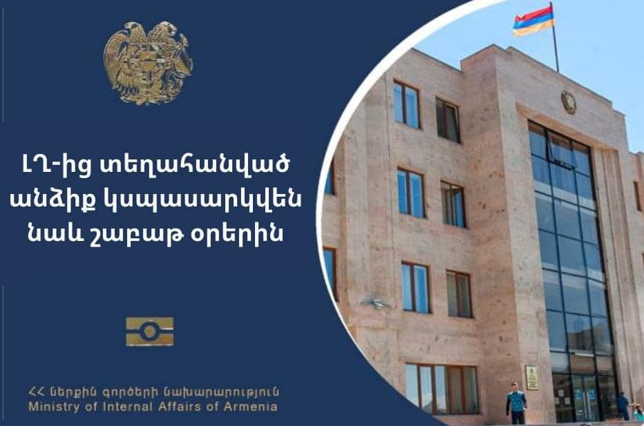 Առաջիկա շաբաթ օրերին ՄՔԾ տարածքային անձնագրային ստորաբաժանումները կսպասարկեն ԼՂ-ից տեղահանված անձանց