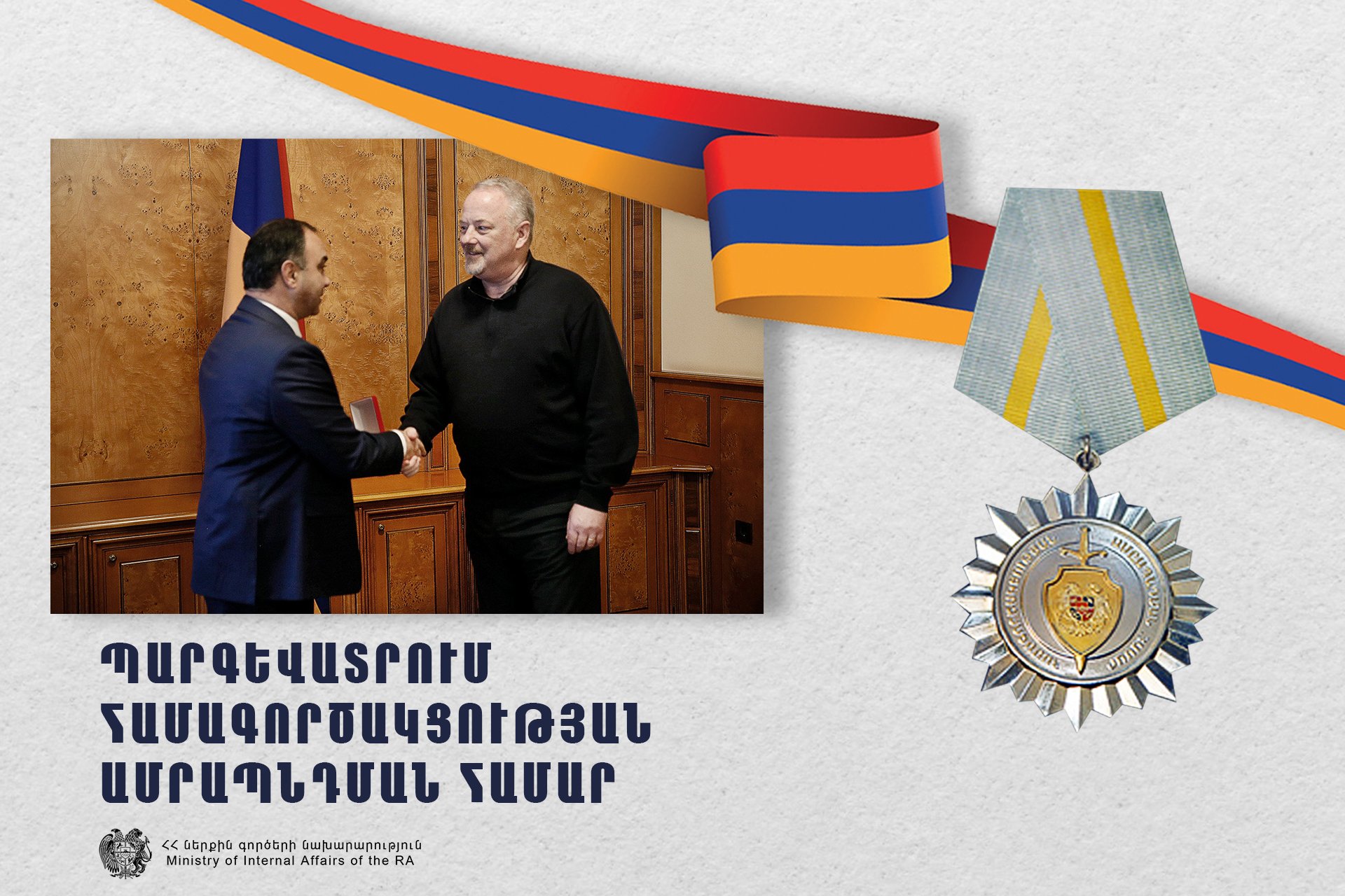 ՆԳ նախարարը Սթիվեն Շնայդերին պարգևատրել է «Համագործակցության ամրապնդման համար» մեդալով