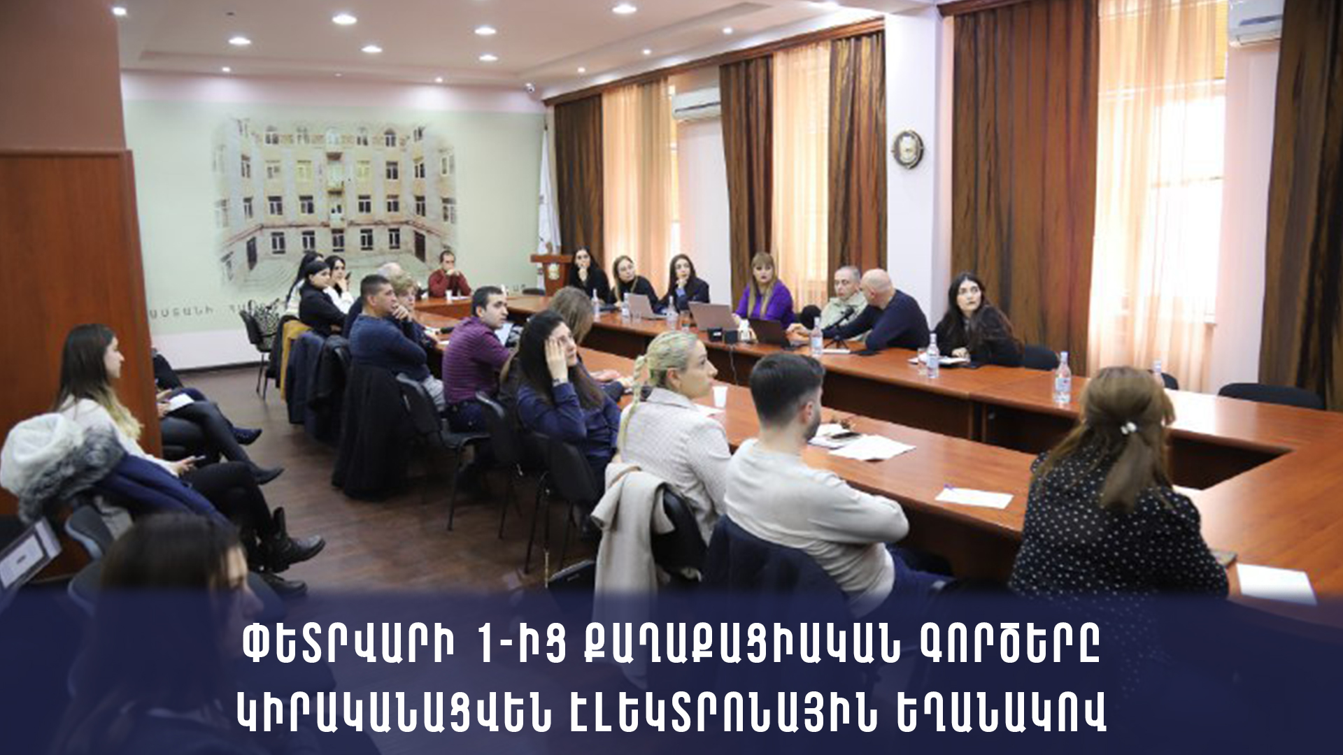 800 փաստաբան հնարավորություն է ունեցել վերապատրաստվել. ներկայացվել է Քաղաքացիական դատավարության նոր էլեկտրոնային համակարգն ու օգտագործման եղանակը