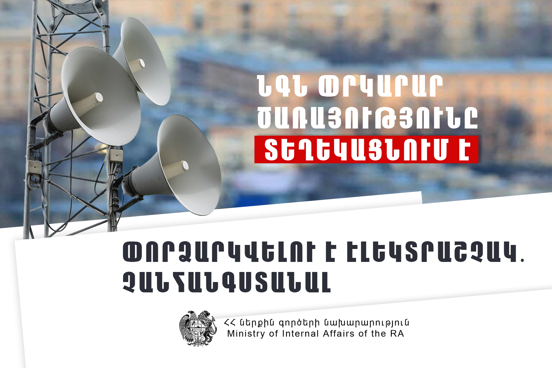 Գյումրու թիվ 8 միջնակարգ դպրոցում փորձարկվելու է էլեկտրական շչակ
