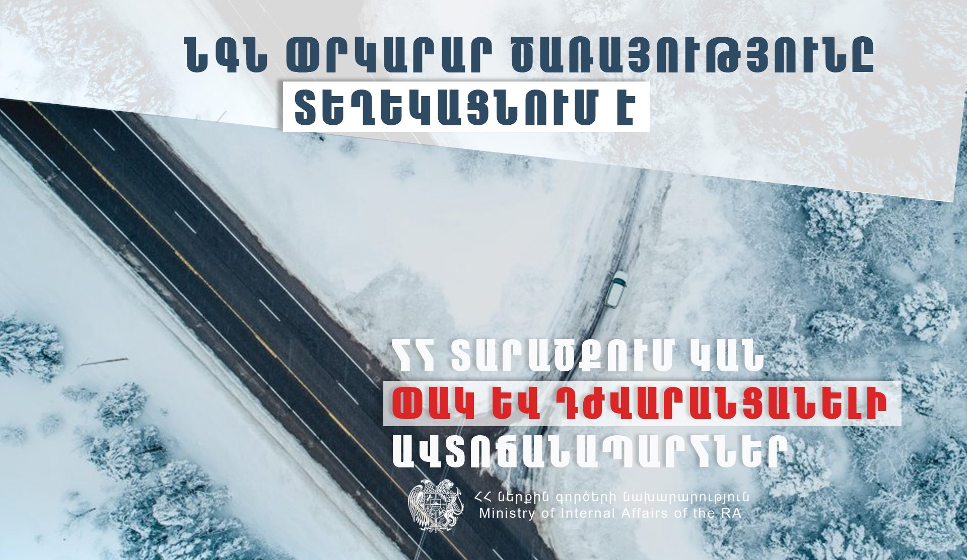 ՀՀ տարածքում կան փակ և դժվարանցանելի ավտոճանապարհներ