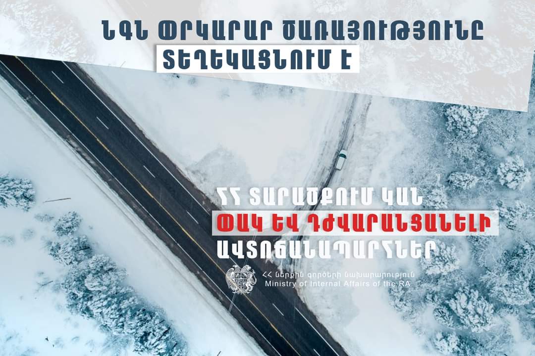 Աշոցքի և Ամասիայի տարածաշրջաններում գետնաբուք է