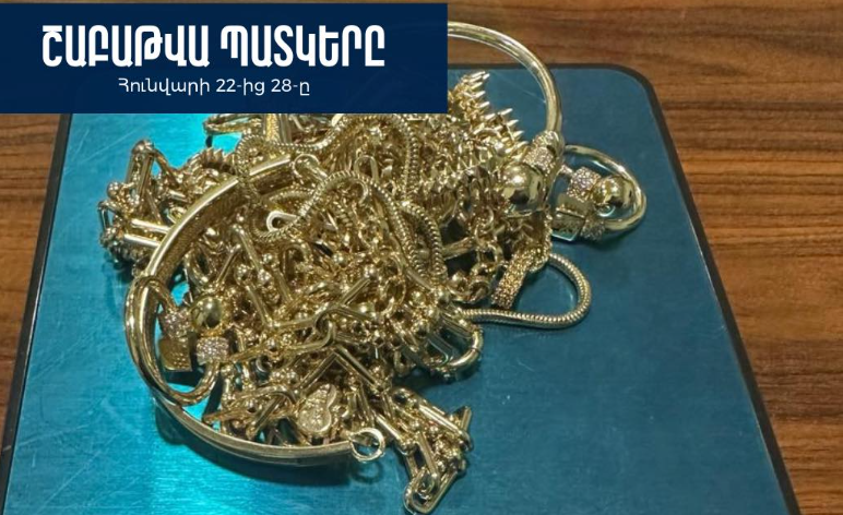 Մաքսանենգության և մաքսային կանոնների խախտման դեպքեր. շաբաթվա պատկերը