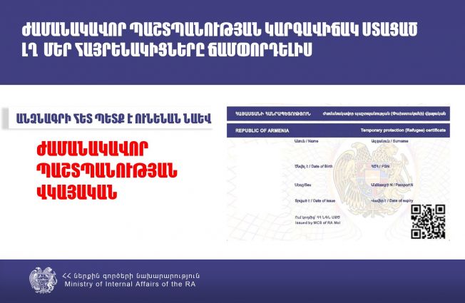 Լեռնային Ղարաբաղի հայրենակիցները ճամփորդելիս անձնագրի հետ պետք է ունենան նաև ժամանակավոր պաշտպանության վկայական
