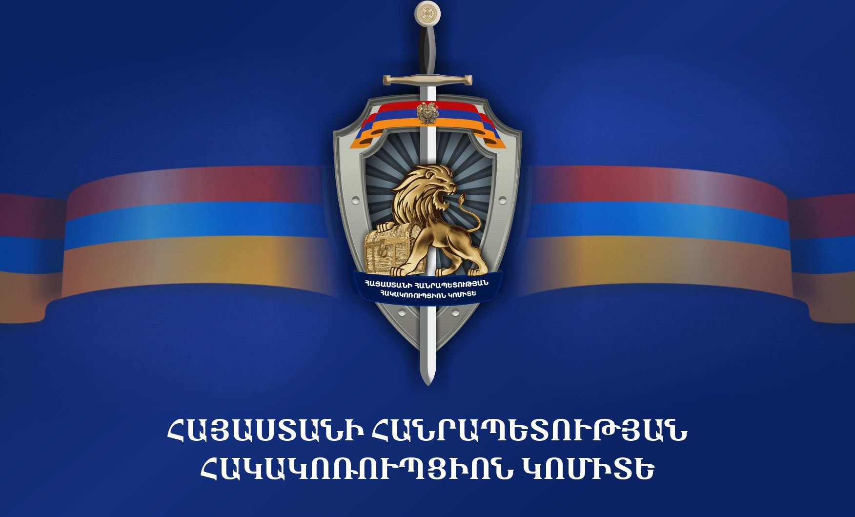 49,5 հազար ԱՄՆ դոլար կաշառք ստանալու մեջ մեղադրվող համայնքապետարանի պաշտոնյայի և վերջինիս կաշառք տված անձանց վերաբերյալ քրեական վարույթը մեղադրական եզրակացությամբ ուղարկվել է դատարան