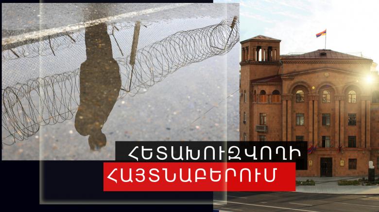 23-ամյա երիտասարդը հետախուզվում էր մարմնական վնասվածք պատճառելու մեղադրանքով