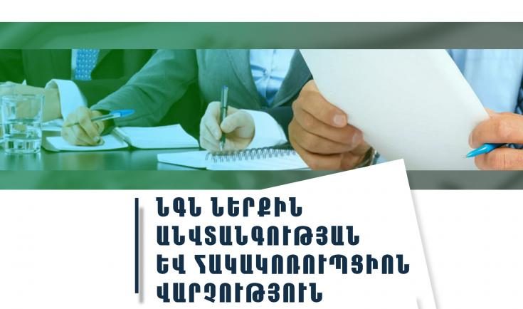 ՆԳՆ ոստիկանությունը հայտարարում է հայտերի ընդունելություն