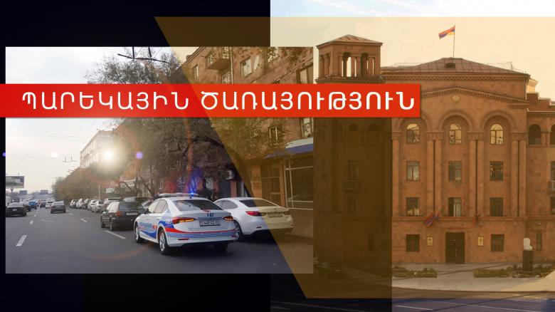 Իրավախախտում կատարած վարորդը փորձել էր կաշառել պարեկներին