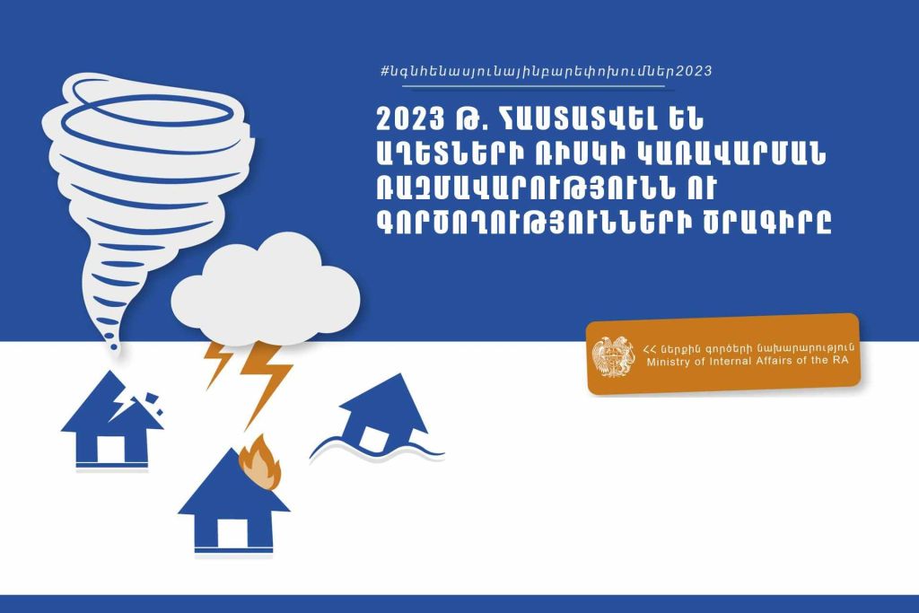2023 թ. հաստատվել են Աղետների ռիսկի կառավարման ռազմավարությունն ու գործողությունների ծրագիրը