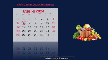Նոր օրենսդրական փոփոխություններով կարգավորվել է գյուղատնտեսական արտադրանքի դիմաց ուշ վճարումների հարցը