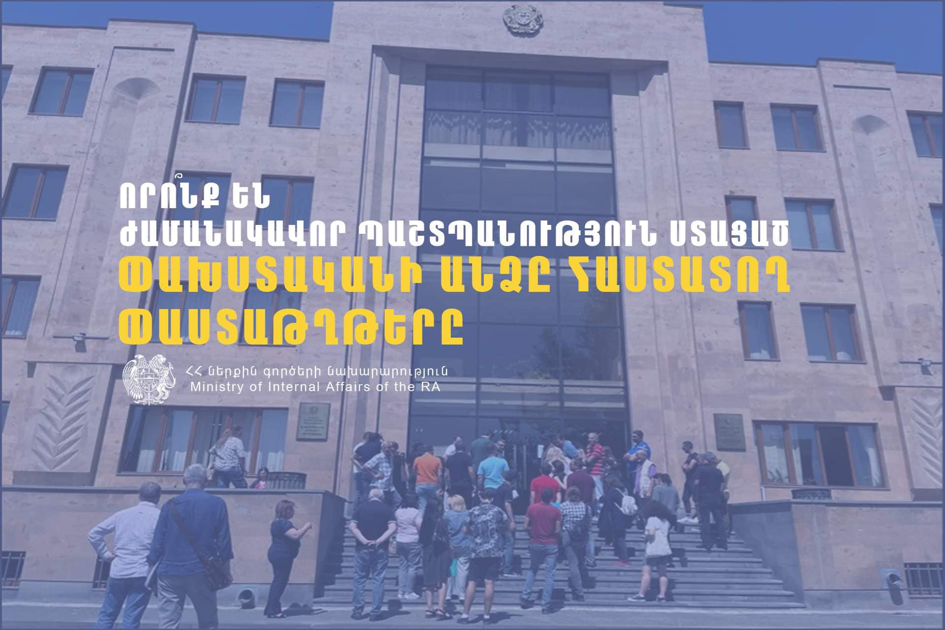 Որո՞նք են ժամանակավոր պաշտպանություն ստացած փախստականի անձը հաստատող փաստաթղթերը