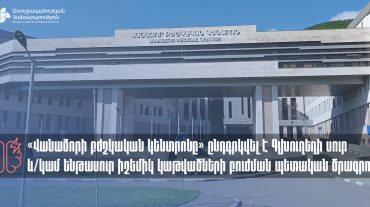 Գլխուղեղի սուր և ենթասուր իշեմիկ կաթվածների թրոմբոլիտիկ բուժման ծրագիրն ընդլայնվել է
