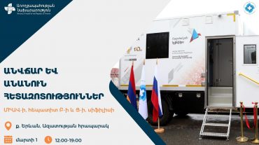 Զրո խտրականության օրվա շրջանակներում կիրականացվեն ՄԻԱՎ-ի, հեպատիտ Բ-ի և Ց-ի, սիֆիլիսի անվճար, անանուն հետազոտություններ
