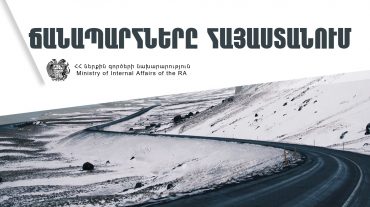ՀՀ տարածքում կան փակ ավտոճանապարհներ