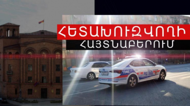 Կաշառք տալու մեղադրանքով հետախուզվում էր ՌԴ իրավապահների կողմից