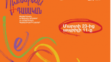 «Դասարան+Դասական». 70 պատանի անվճար հիմունքներով կմասնակցի ծրագրին