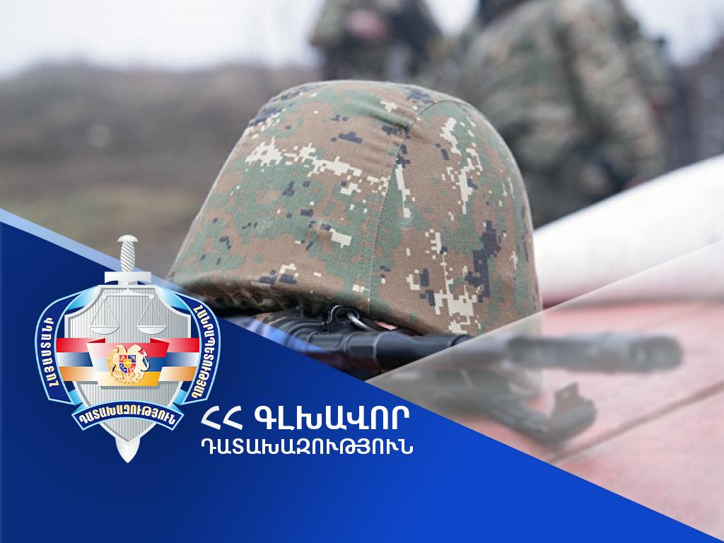 Պարտադիր ժամկետային զինծառայողի սպանության գործը դատախազն ուղարկել է դատարան