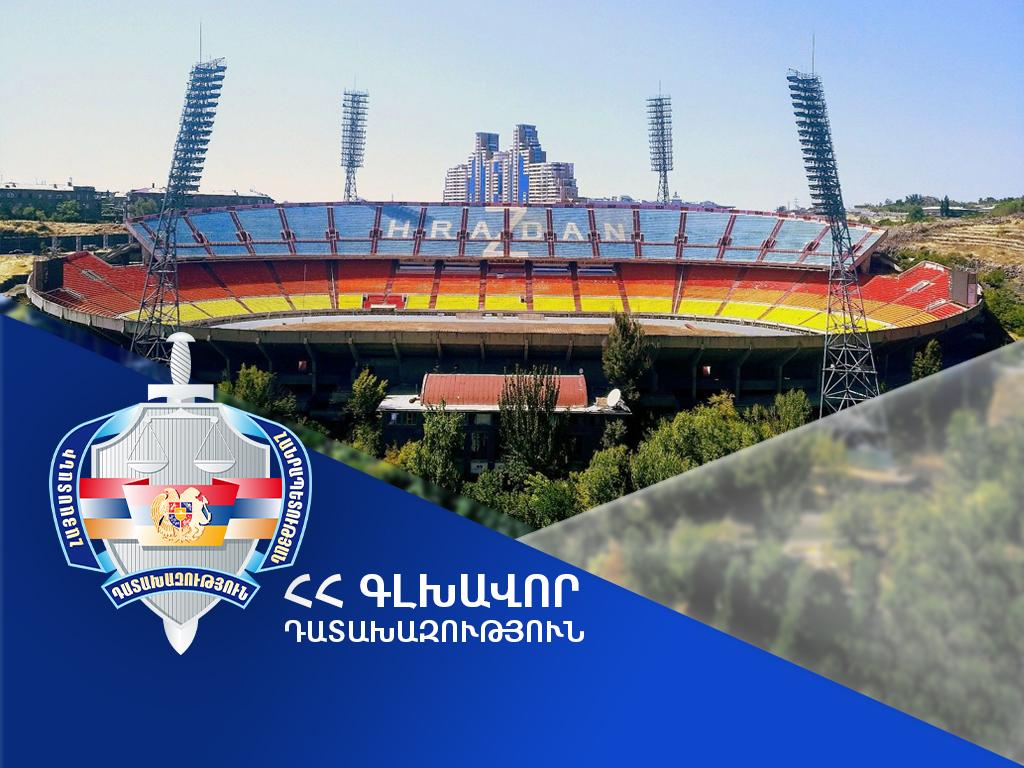 «Հրազդան» մարզադաշտն օտարվել է շուկայական արժեքից շուրջ 200 անգամ ցածր գնով. դատախազի հաղորդման հիման վրա նախաձեռնվել է քրեական վարույթ