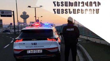 Մոսկվայի իրավապահների կողմից հետախուզվողը հայտնաբերվեց «Զվարթնոց» օդանավակայանում