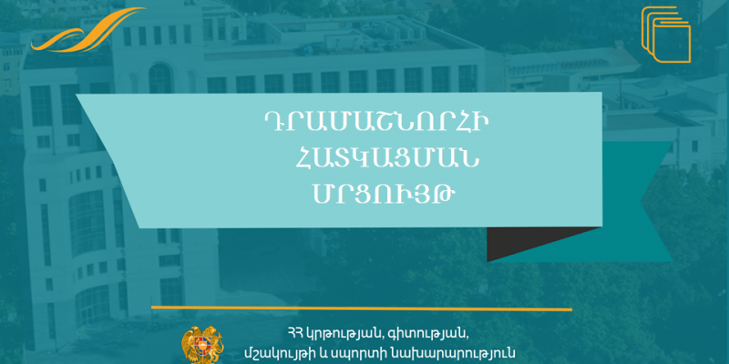 Դրամաշնորհ՝ երիտասարդական աշխատողի վերապատրաստման նպատակով