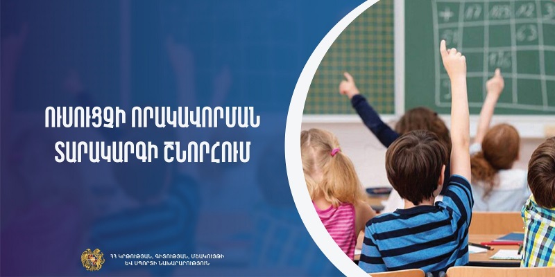 Ի գիտություն ուսուցչի տարակարգի համար դիմող ուսուցիչների