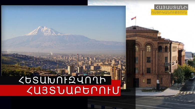 Հետախուզվում էր գողության, խարդախության և կեղծիքի մեղադրանքով