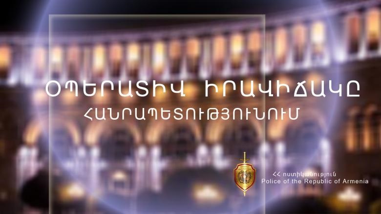 Օպերատիվ իրավիճակը՝ հանրապետությունում