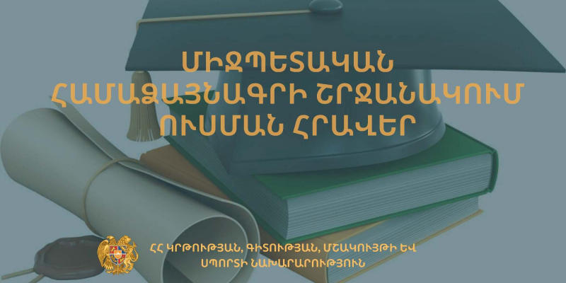 Կրթաթոշակ` ՉԺՀ  համալսա­րան­ներում ուսանելու և գիտահետազոտական աշխատանք կատարելու համար