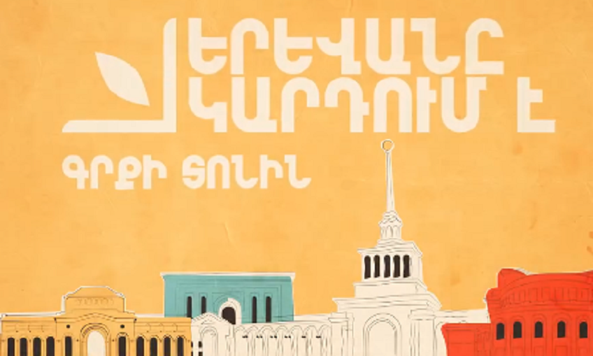 Տեղի կունենա «Երևանը կարդում է» խորագրով գրքի տոնը