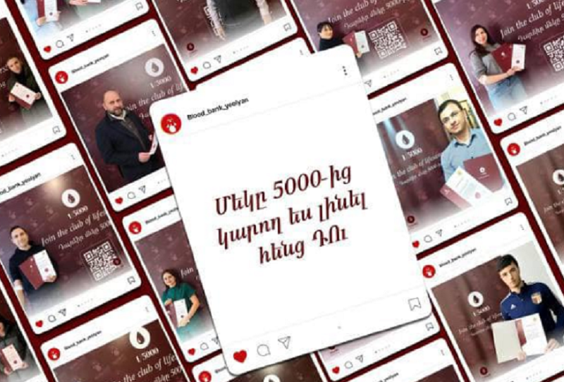 «1/5000» ծրագիրը ակումբ է, որը համախմբում է մարդկանց, ովքեր պատրաստ են կատարել կանոնավոր արյունատվություն