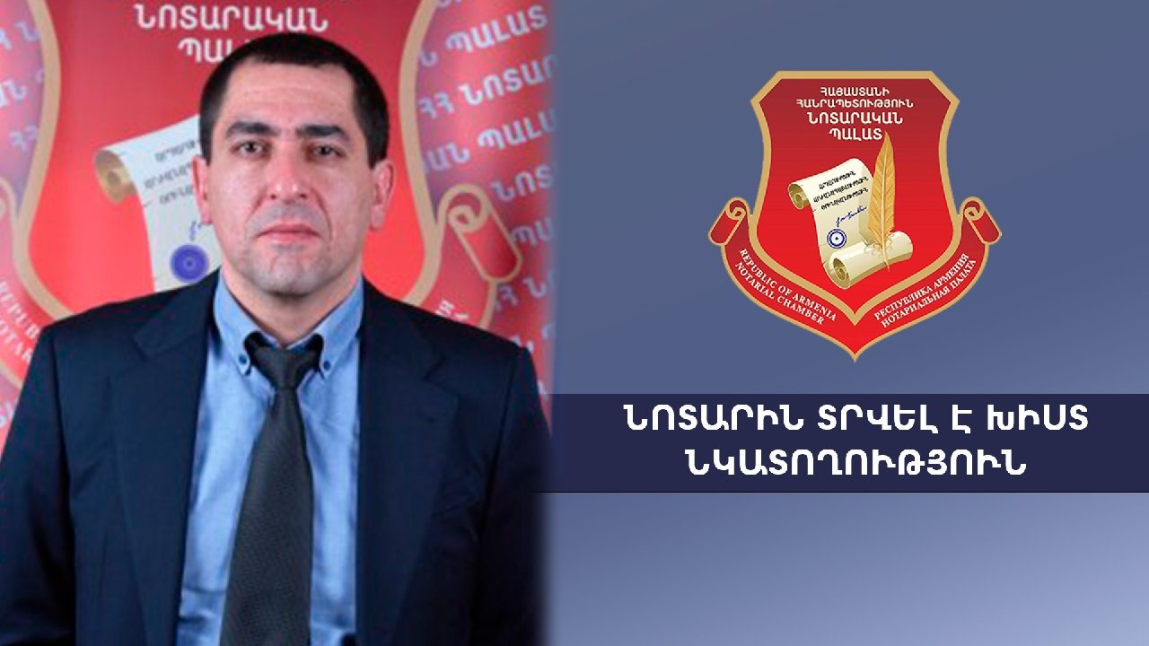 Խիստ նկատողություն է տրվել Տավուշի մարզի նոտար Գուրգեն Անանյանին